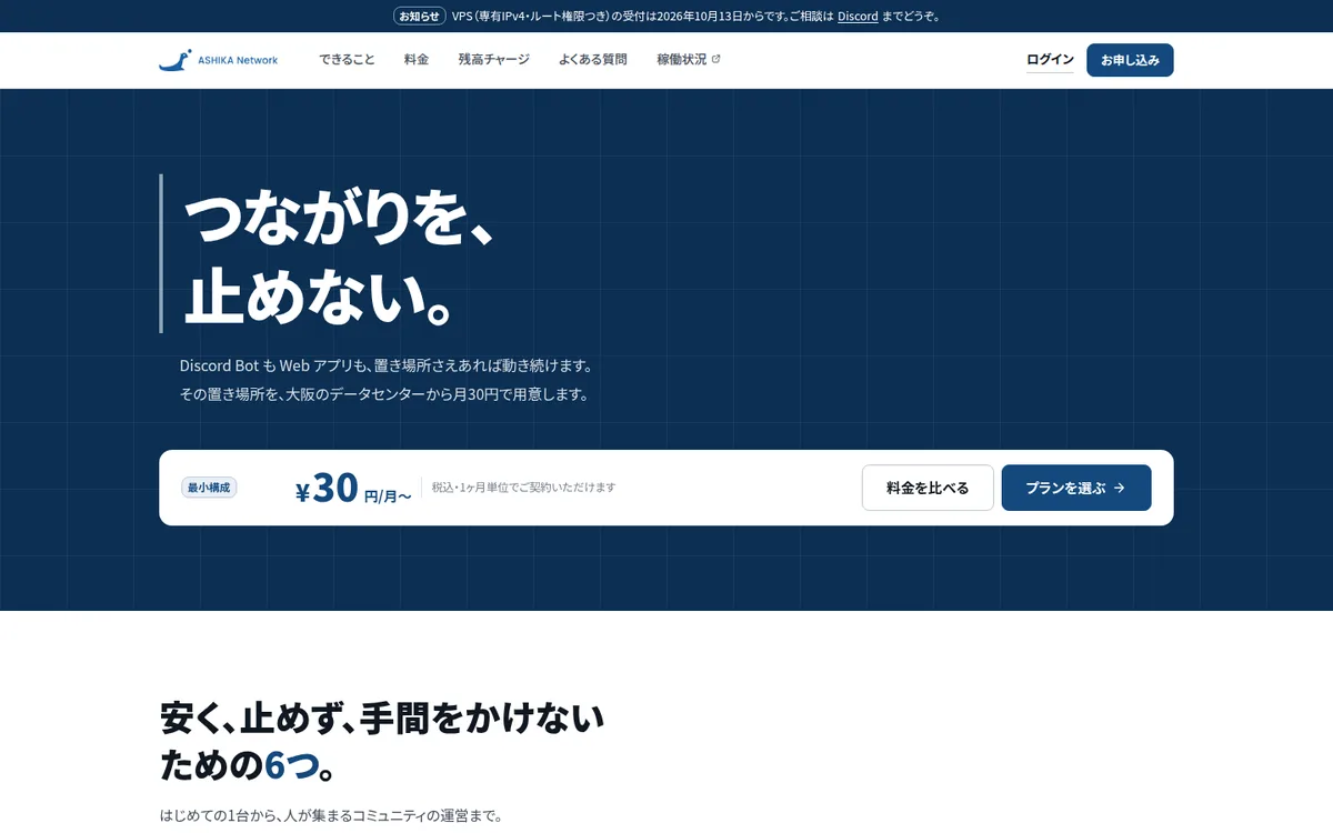 ASHIKA Network のトップページ