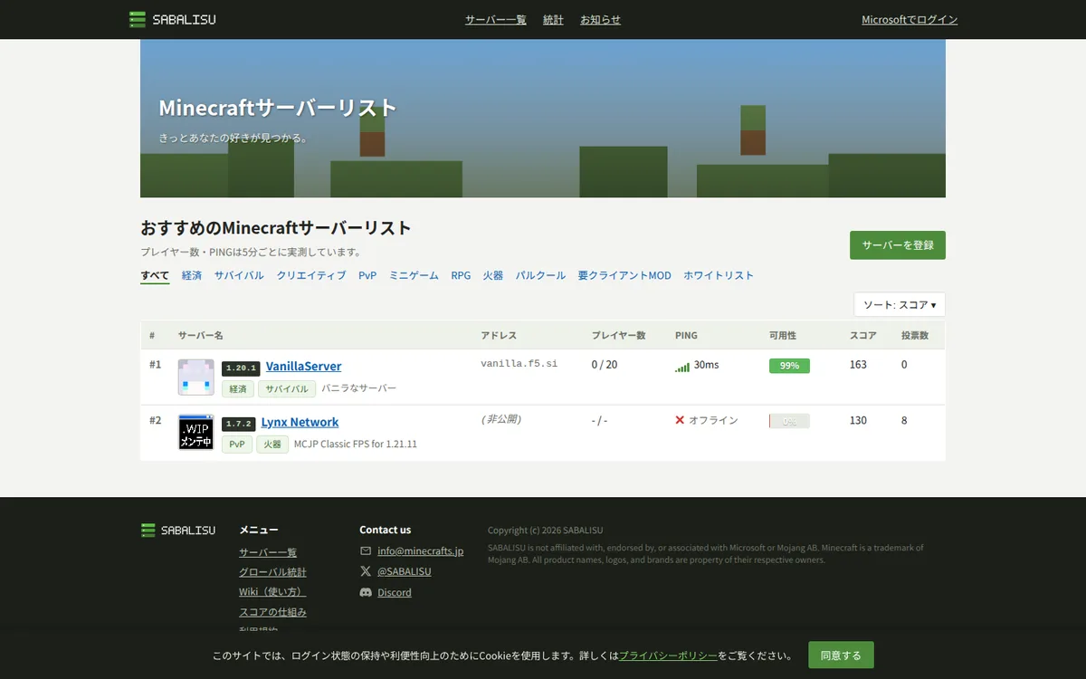 SABALISU のトップページ