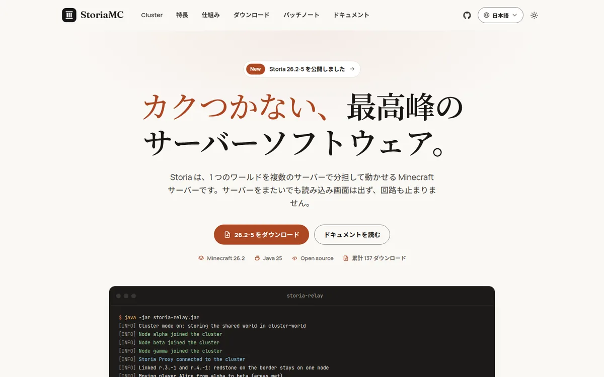 StoriaMC のトップページ